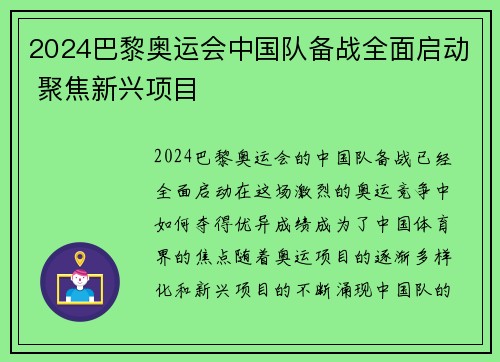 2024巴黎奥运会中国队备战全面启动 聚焦新兴项目