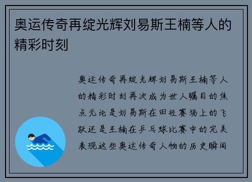 奥运传奇再绽光辉刘易斯王楠等人的精彩时刻